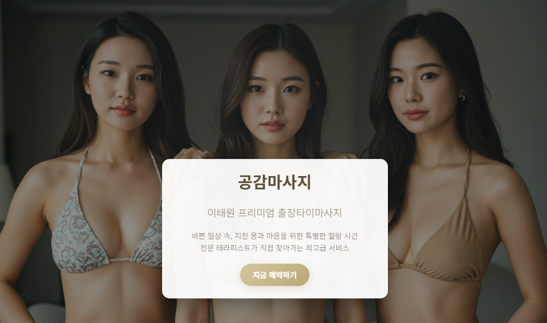 노원 출장타이마사지1