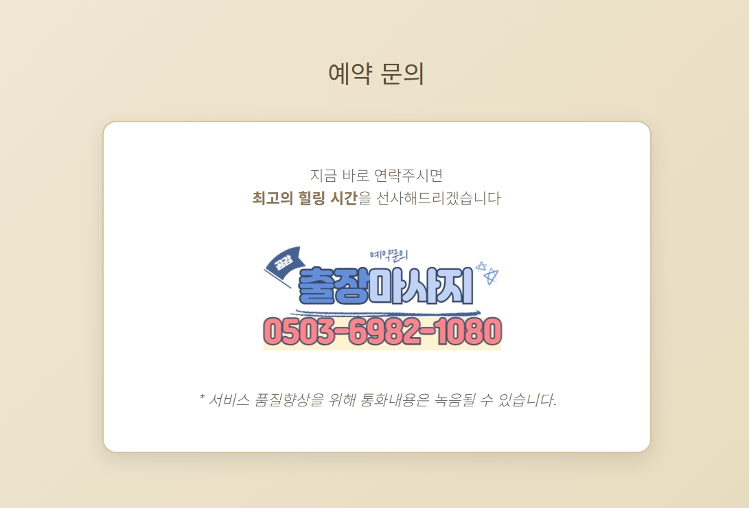 노원 출장타이마사지6